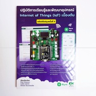 Basic IoT Practice Book Teaching And Developing Internet of Things Devices New Sealed