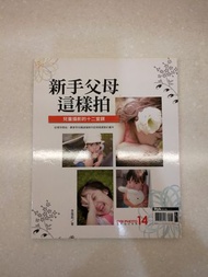 新手父母這樣拍

攝影 書 相機 not Canon Nikon 5D 7D