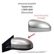 Side Mirror Cover Toyota Vios 2013-2022 Bronze Silver (1D4 Color Code)