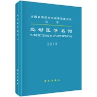 Terminologi Perubatan Sukan Buku Rujukan Perubatan Buku Perubatan Sukan yang dikeluarkan oleh Jawata