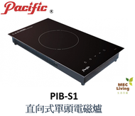 太平洋 - PIB-S1 2800瓦 直向式單頭電磁爐 (原裝行貨)