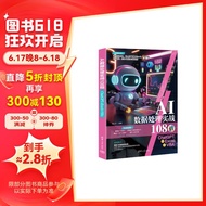 AI数据处理实战108招：ChatGPT+Excel+VBA