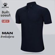 Kelme | เสื้อโปโลชายแห้งไวแบบกำหนดเอง