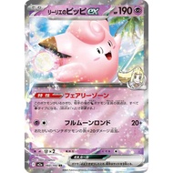 Pokemon TCG Lillie's Clefairy ex 060/193 RR (Japanese)