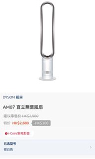 Dyson 风扇