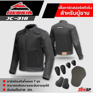เสื้อการ์ดขับขี่มอเตอร์ไซค์สำหรับผู้ชาย Benkia  รุ่น JC-318 มาใหม่ ส่งไว!! 320SP