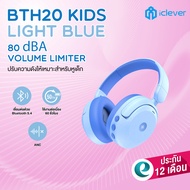 [ปลอดภัยสำหรับหูเด็ก] iClever BTH20 ANC Kids Headphone หูฟังตัดเสียงรบกวนสำหรับเด็ก