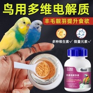 Birds Health Enhanced Vitamins Dedicated Electrolytes Anti-Parrot Supplement 4.9 Stimulate Nutrition