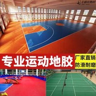 桌球地膠籃球場羽毛球場地專用地墊PVC室內防滑運動地板默認項
