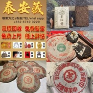 五彩孔雀餅茶 銀大益普洱茶 金大益普洱茶 大益茶 老樹茶 陳年茶葉  武正山野生茶 金色韻象餅茶 五彩孔雀餅茶 銀大益普洱茶 金大益普洱茶 大益茶 老樹茶 陳年茶葉 名貴茶葉