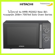 HITACHI ไมโครเวฟ รุ่น HMR-M2002 20ลิตร 700วัตต์ New Solo Oven Series ระบบลูกบิด