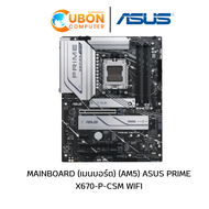 MAINBOARD (เมนบอร์ด) (AM5) ASUS PRIME X670-P-CSM WIFI ประกันศูนย์ 3 ปี