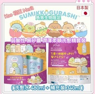 [現貨包順豐]日本花王MERIT角落生物限定洗髮套裝洗髮水480ml+補充裝 340ml(一套$128。二套或以上$120)