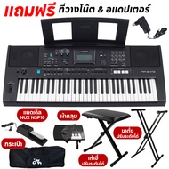 YAMAHA PSR-E473 คีย์บอร์ดไฟฟ้า ยามาฮ่า รุ่น Yamaha PSR E473 (แทนรุ่นเก่า PSR E463) ฟรีขาตั้ง และอุปก