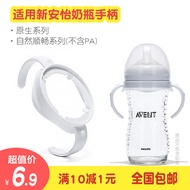 Suitable for Philips AVENT Milk Bottle Handle Handle Natural Native Smooth Wide Caliber Feeding Bottle Accessories Non-Original