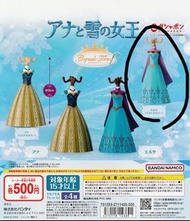 Frozen 魔雪奇緣服裝扭蛋Elsa