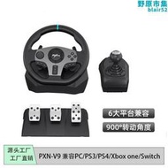 【好料推薦】萊仕達電腦遊戲方向盤兼容ps3/ps4/switch/xboxone賽車遊戲PXN-V9