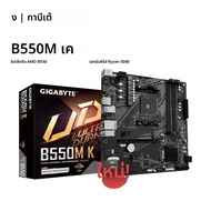 เมนบอร์ด GIGABYTE NEW B550M K ไมโคร ATX AMD B550 รองรับซ็อกเก็ต AM4