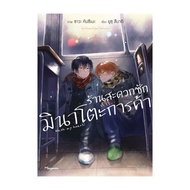 Book: Minato Trade Convenience Shop Volume 4 (Mg)