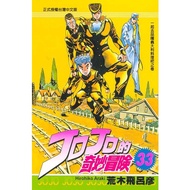Jojo's Bizarre Adventure 33/Araki Hirohiko eslite Jojo Bizarre Adventure