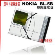 Nokia BL-5B 6020,6021,6060,6070,6080,6120C,N80,N90 原廠電池