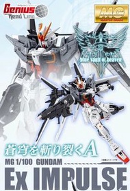 MG 1/100 GUNDAM Ex IMPULSE