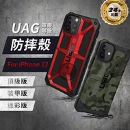 TJ【公司貨】UAG 軍規頂級防摔手機殼 iPhone 12 Pro Max i12 mini 耐衝擊保護殼