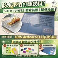 [Ezstick] ASUS Vivobook S14 Flip TP3402 TP3402ZA Antibacterial TPU Keyboard Mask