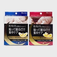 【任選2入】森下仁丹 Ravis 夜用眼膜 / 法令紋膜 10片入