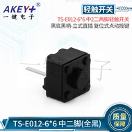10pcs TS-E012-6 * 6 (green/black Button Head) 2-pin Straight Insertion Reset Type Light Touch Micro 