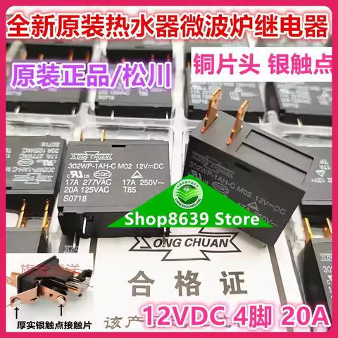 5PCS New original 302WP-1AH-C water heater microwave oven relay 12V 20A 4-pin M02 M07
