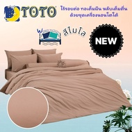 TOTO💙 ชุดประหยัด!  (12  Colors) 🤍🩶(Plain Color)~สีพื้นมินิมอล🪟✨🌍 ผ้าปูที่นอน+ผ้านวม5ฟุต(70x90) ผ้านว