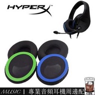 免稅開發票替換耳罩 適用於金士頓HyperX Cloud Stinger Core 遊戲耳機 毒刺靈動耳機罩