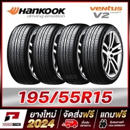 HANKOOK 195/55R15 ยางรถยนต์ขอบ15 รุ่น Ventus V2  x 4 เส้น 195/55R15 One
