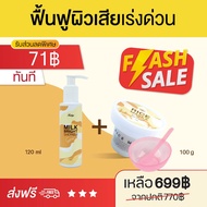 Rabye🚨ส่งฟรี➕MILK BRIGHT shower gel 120ml.➕RIce mark&scrub 100g.ใช้ได้1เดือน