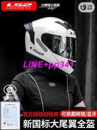 LS2全盔摩托車頭盔3C認證新國標A類男女大尾翼四季通用FF352