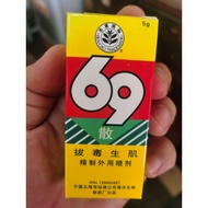 69散拔毒生肌（精制外用喷剂）69powder for treatment of minor wounds(for external use) 5g
