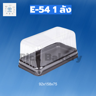 พิค เบเกอรี่ กล่อง E-54 1ลัง 300ชิ้น ขนม เค้ก เบเกอรี่ กล่องพลาสติก ภาชนะใส่อาหาร กล่องใส่อาหาร กล่อ