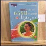 D4 [TH] Online Dhamma Wisdom by W.wachiramethi 9786167539003