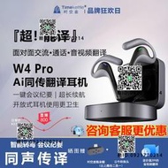 時空壺Timekettle W4 Pro 同聲翻譯耳機同傳實時對話音視頻電話同