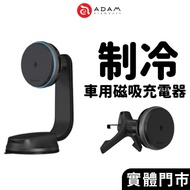 [ADAM ADAM Elements] CQ3 Qi2.2 25W Refrigeration Magnetic Charger For Car