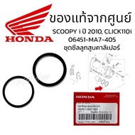 Caliper Piston Seal Kit 06451-MA7-405 Lower Brake Pump Repair SCOOPY 2010 Click 110i Genuine Click11