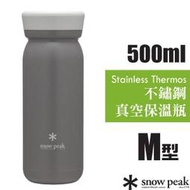 豐原天嵐【日本 Snow Peak】雙層不鏽鋼真空保溫瓶M型500ml.保溫保冰水壺.茶杯.咖啡杯_TW-501-AS