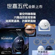 【速發】日版SEGA世嘉 HOMESTAR 5代星空投影儀五代浪漫流星銀河滿天星燈