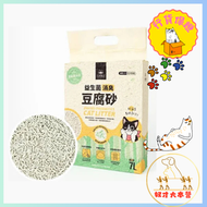 汪喵星球貓砂 益生菌消臭豆腐貓砂 - 清新森林浴 / 迷迭花草香 (森林） 7L / 2.7KG