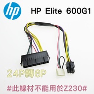 Elite HP Power Dedicated Cable 30cm Long