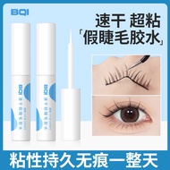 False eyelash glue dries quickly in 30 seconds and BQI transparent does not cause irritation and has