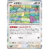 Ditto #132 Pokemon Japanese Scarlet & Violet 151: Pokemon TCG