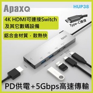 AP-HUP38 5in1 擴展盒 Type-C to USB3.1 hub + Type-C + PD 供電100W + 4K HDMI Port