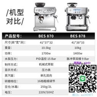 咖啡機國行Breville鉑富BES 878咖啡機小型家用半自動商用研磨一體式870